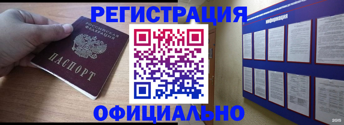 временная регистрация купить в Кыштыме