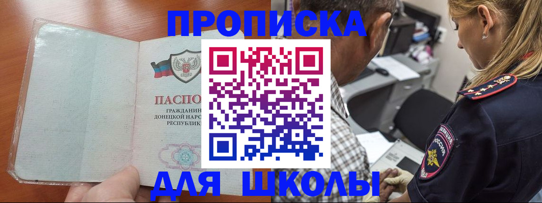 прописка ребенка в Кыштыме