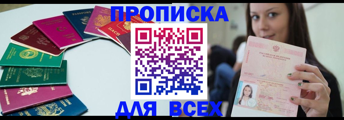 временная регистрация для всех в Кыштыме